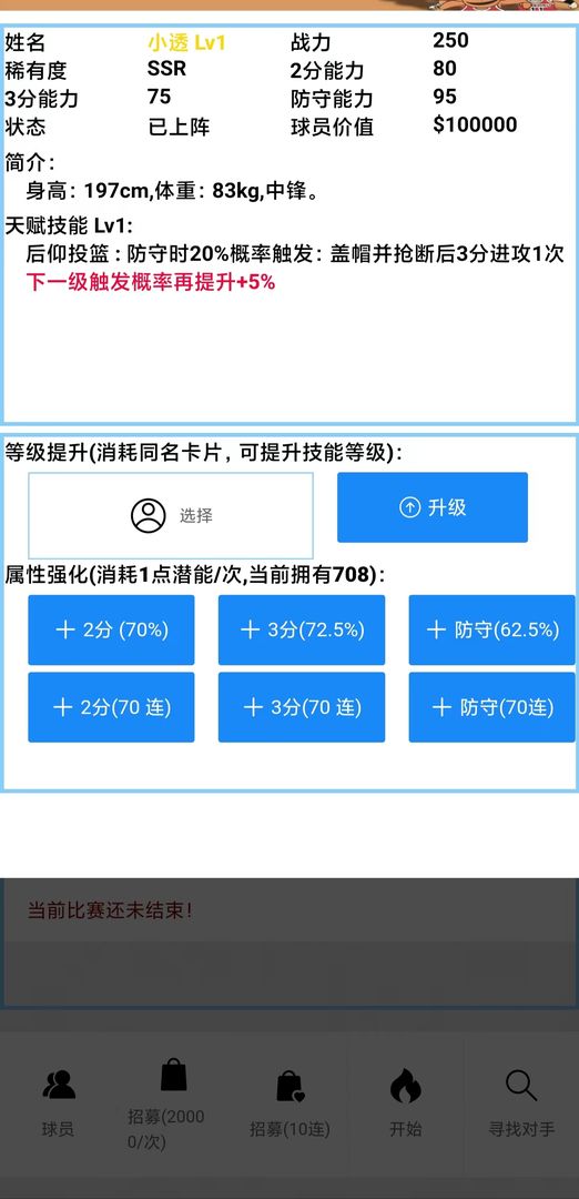 文字篮球之吃鸡游戏截图5