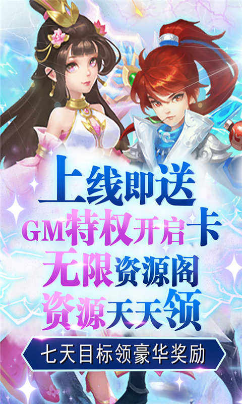 菲狐倚天情缘GM无限资源-游戏截图3