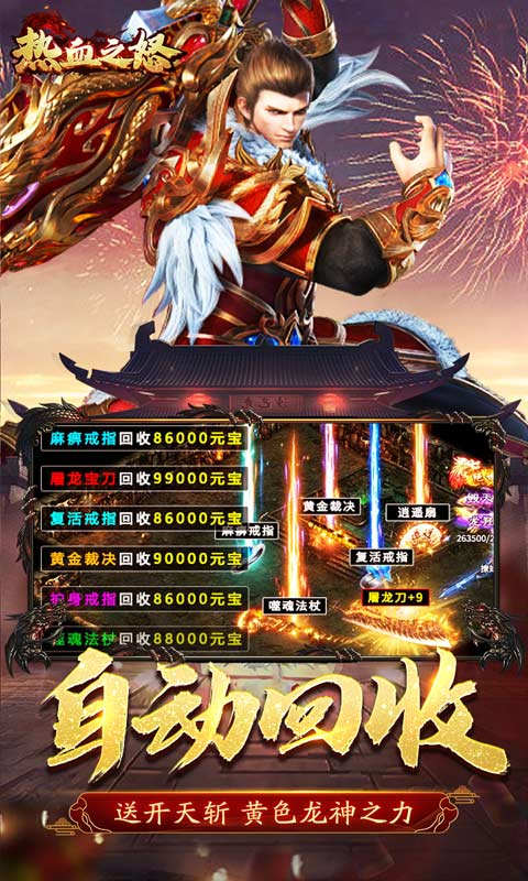 热血之怒福利兔充红包游戏截图4