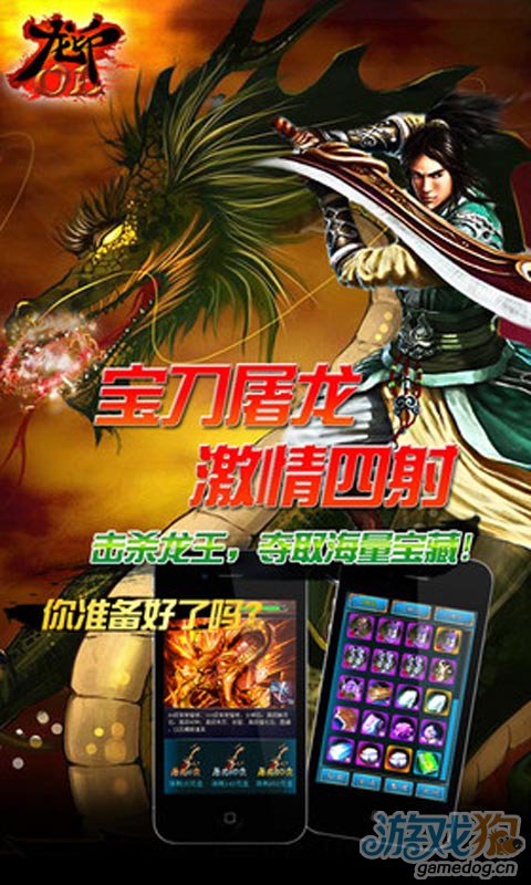 龙印游戏截图4