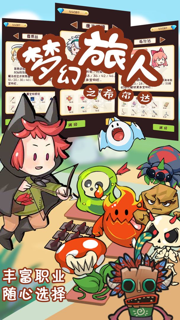 梦幻旅人之希尔达游戏截图3