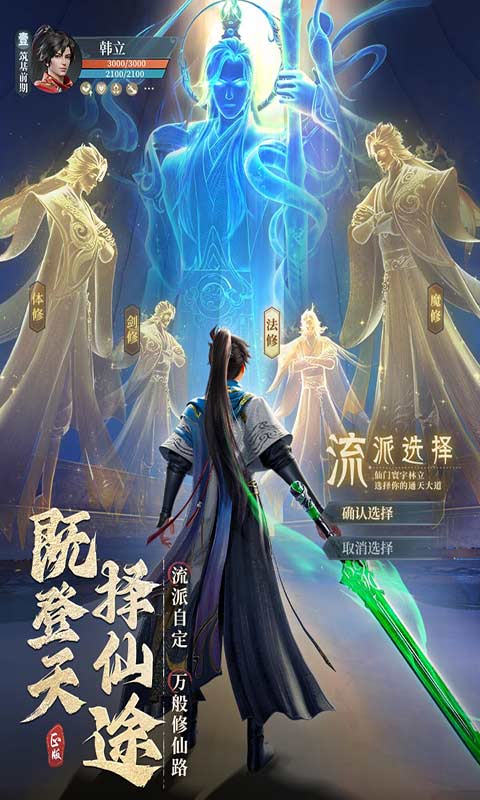 凡人修仙传人界篇游戏截图4