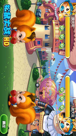 松鼠大战游戏截图2