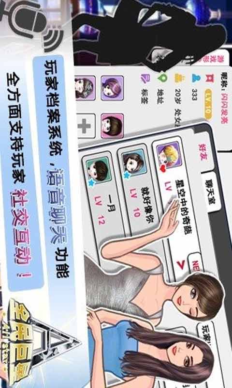 全民巨星2游戏截图5