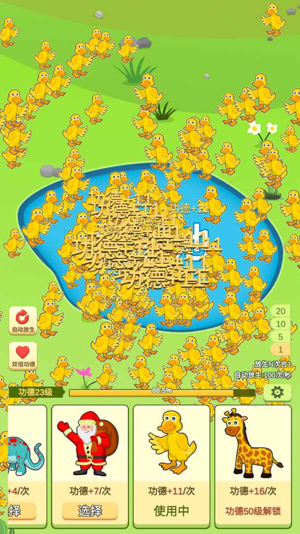 放生模拟器游戏截图5