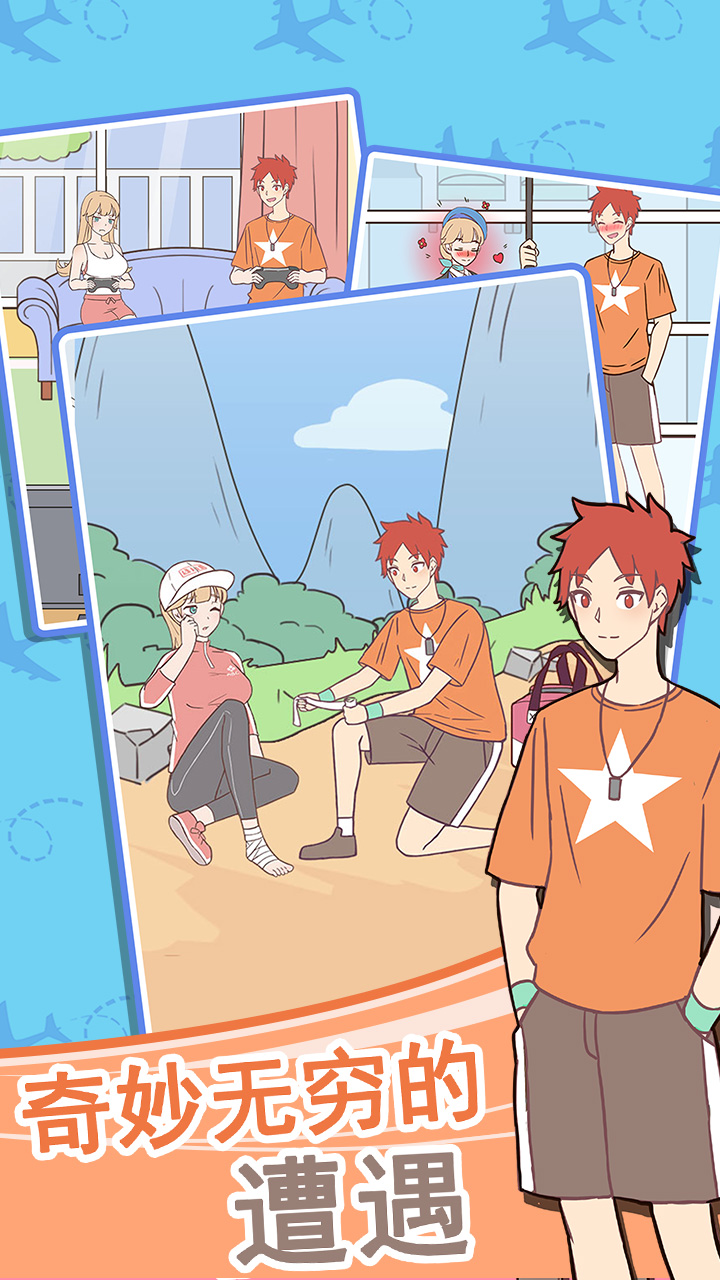 我的室友是空姐（测试版）游戏截图3