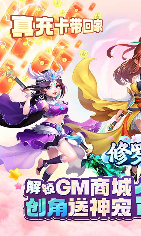 修罗王神宠无限充游戏截图1
