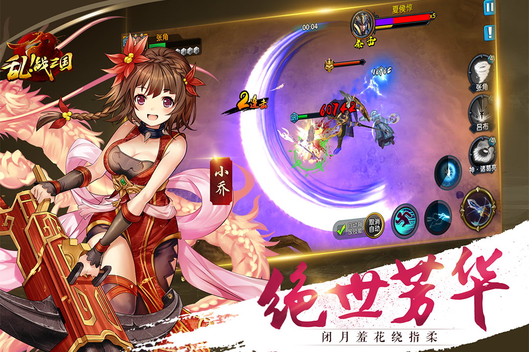 乱！战三国游戏截图1