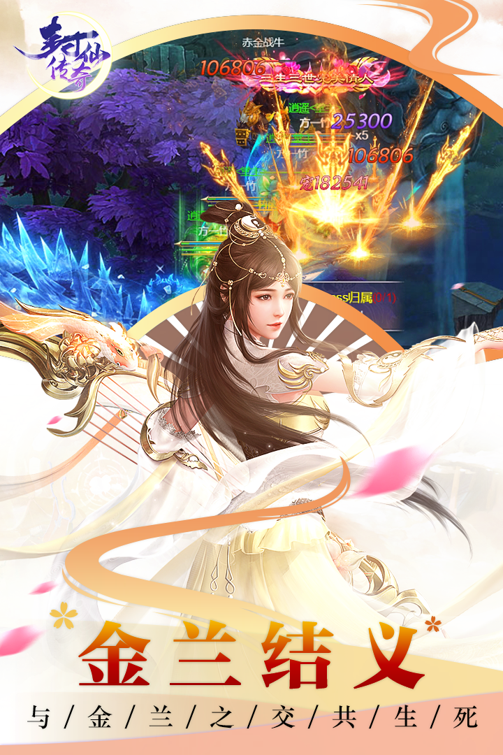 封仙传奇游戏截图4