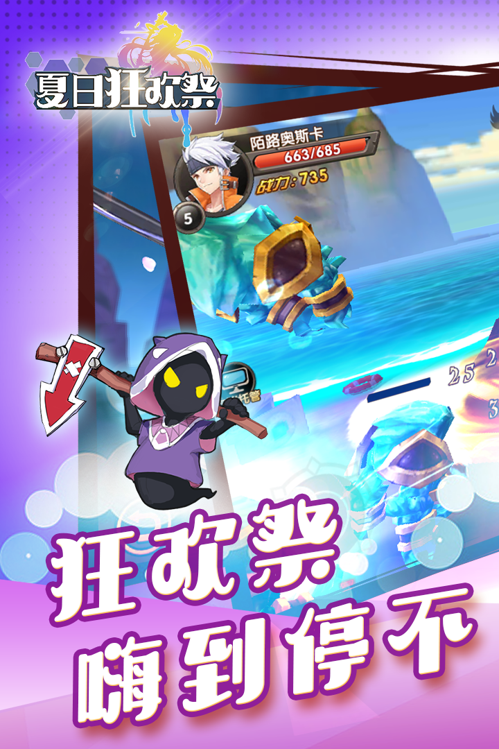 夏日狂欢祭游戏截图5