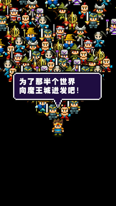 魔王「不小心说了分半个世界给你...」游戏截图4