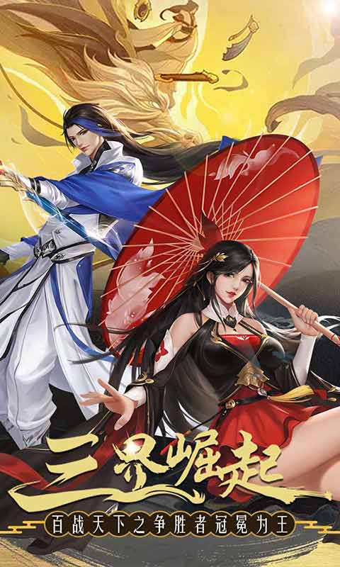 百战三界2游戏截图1