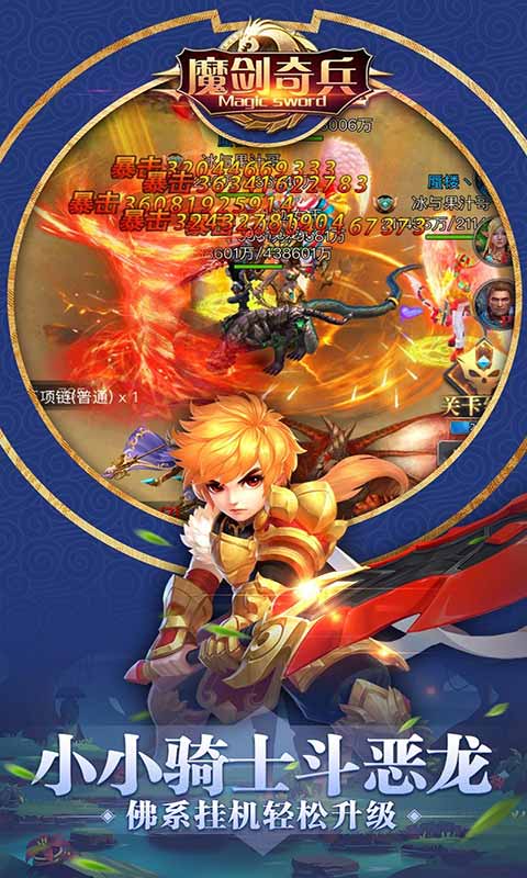 魔剑奇兵挂机版-游戏截图2