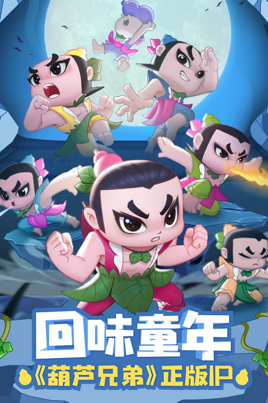 葫芦娃大作战游戏截图3