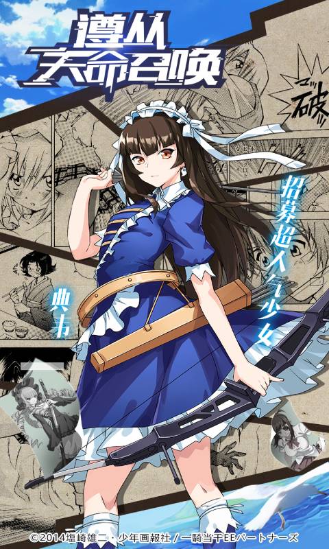 天命少女游戏截图4