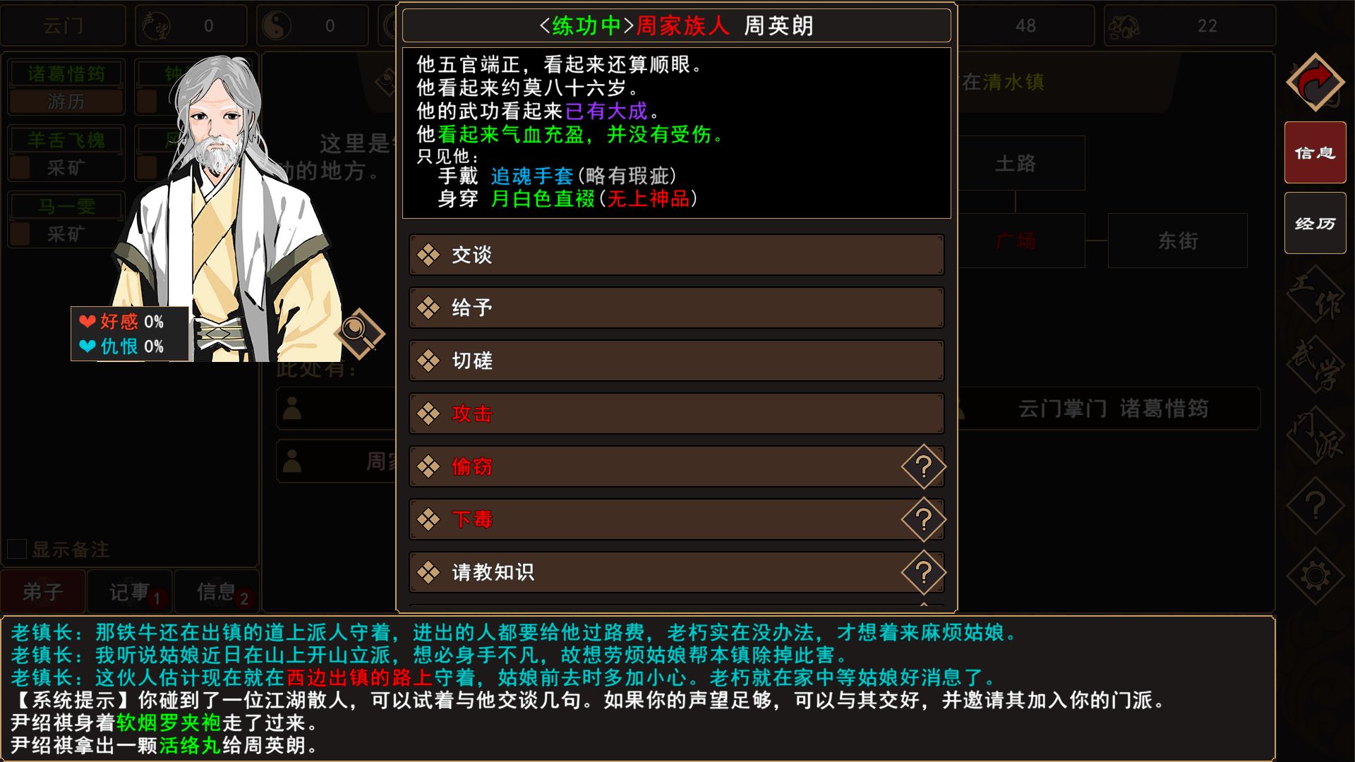 我来自江湖游戏截图6