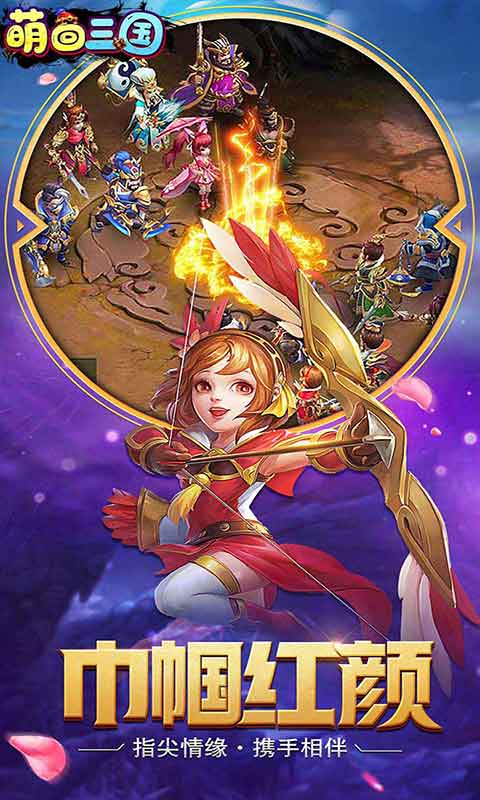 萌回三国满V高返游戏截图3