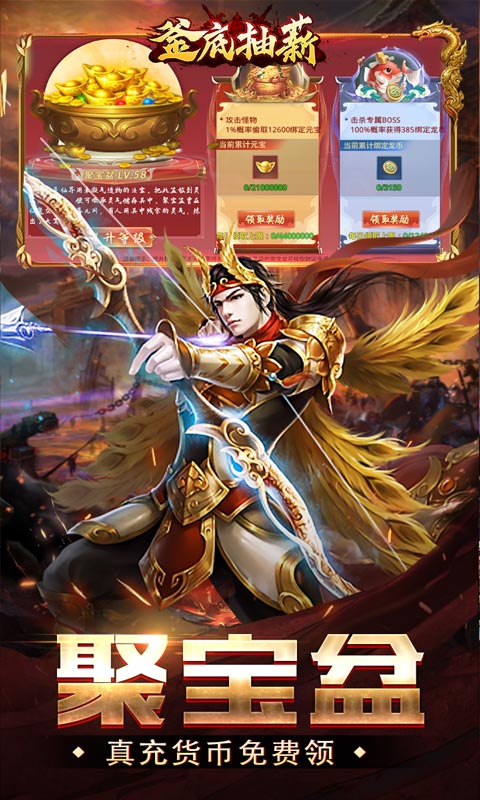 釜底抽薪亿爆异兽送充游戏截图3