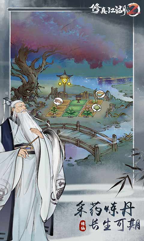 修真江湖2游戏截图4