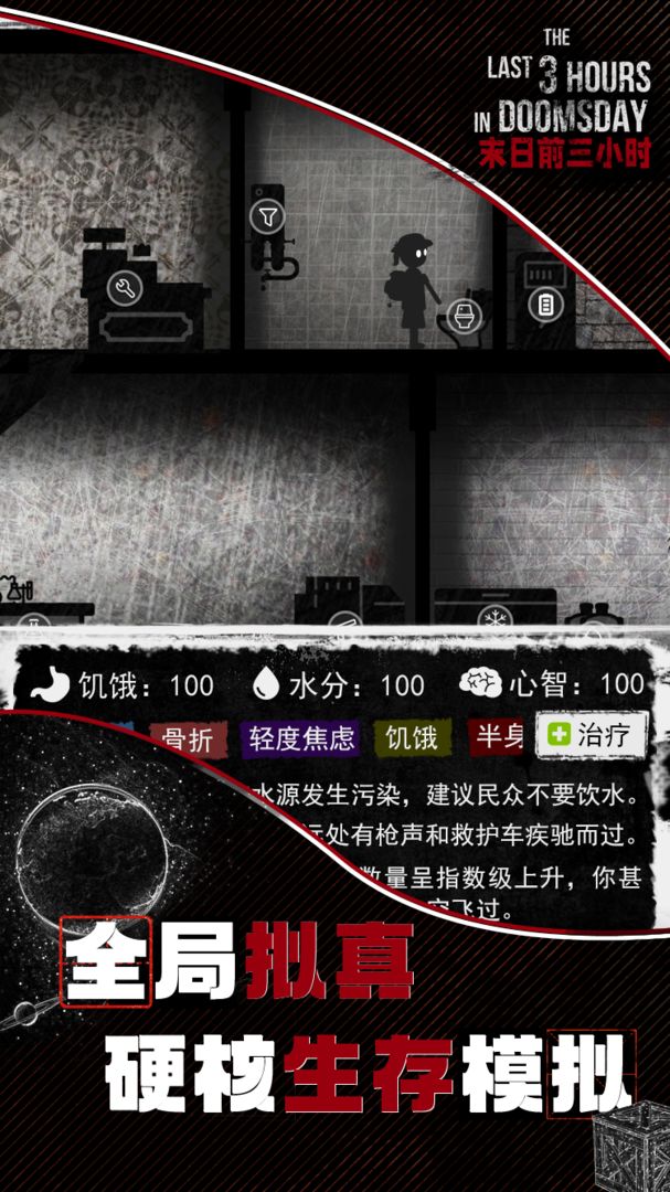 末日前三小时游戏截图4