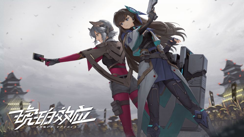 琥珀效应游戏截图1