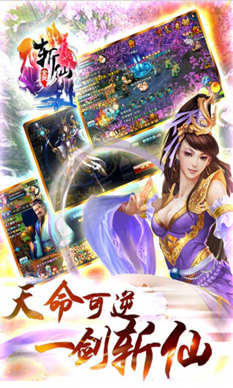 全民斩仙游戏截图3