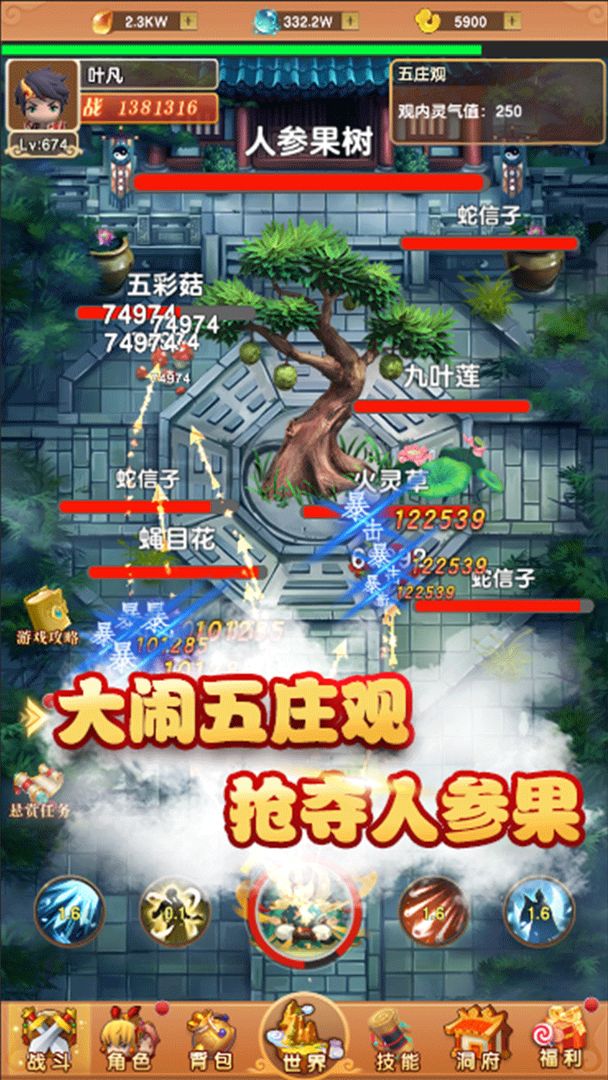 我的修仙世界游戏截图3