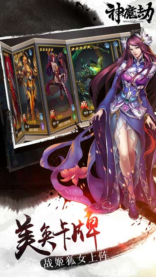 神魔劫游戏截图3