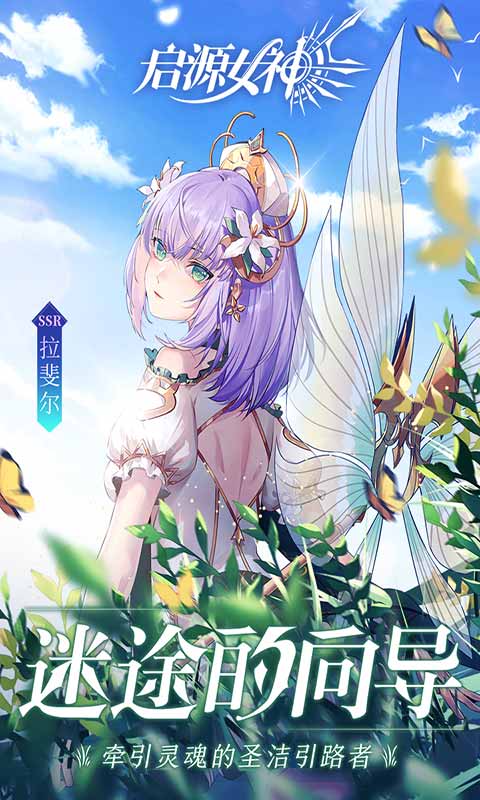启源女神游戏截图1