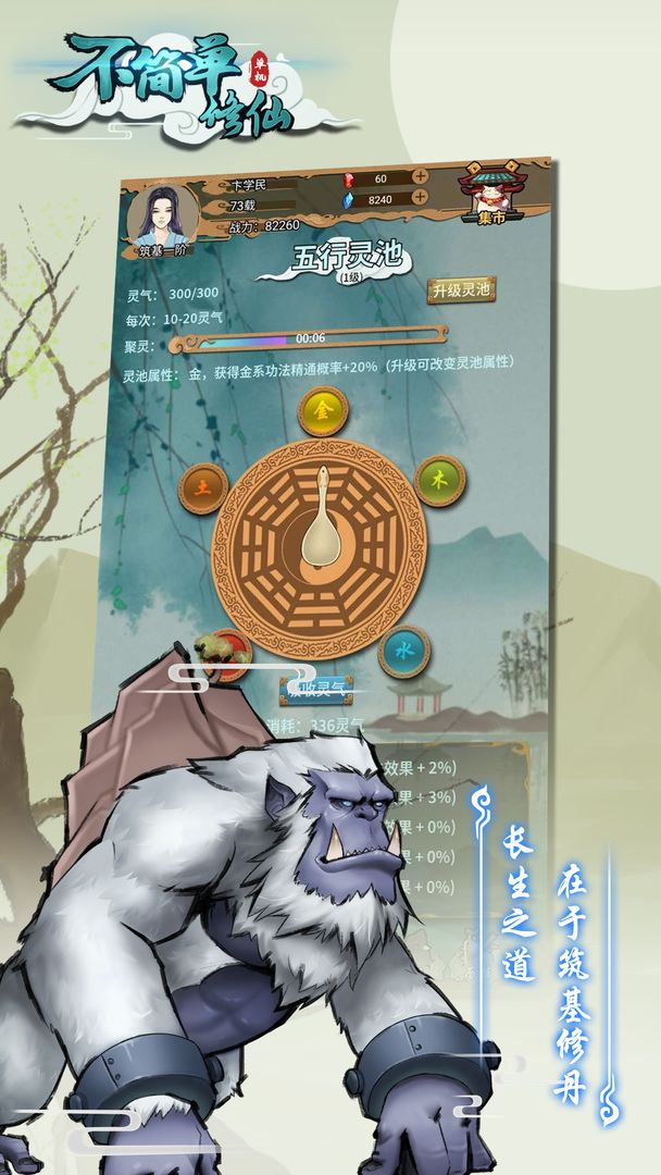 不简单修仙-游戏截图2