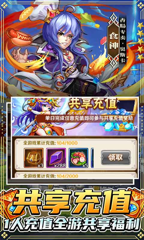 斗罗大陆神界传说满V送万充-游戏截图3