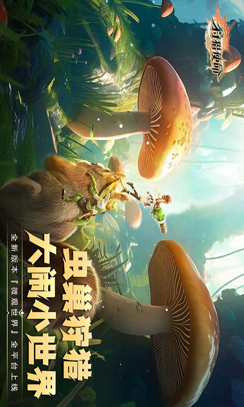 狩猎使命游戏截图1