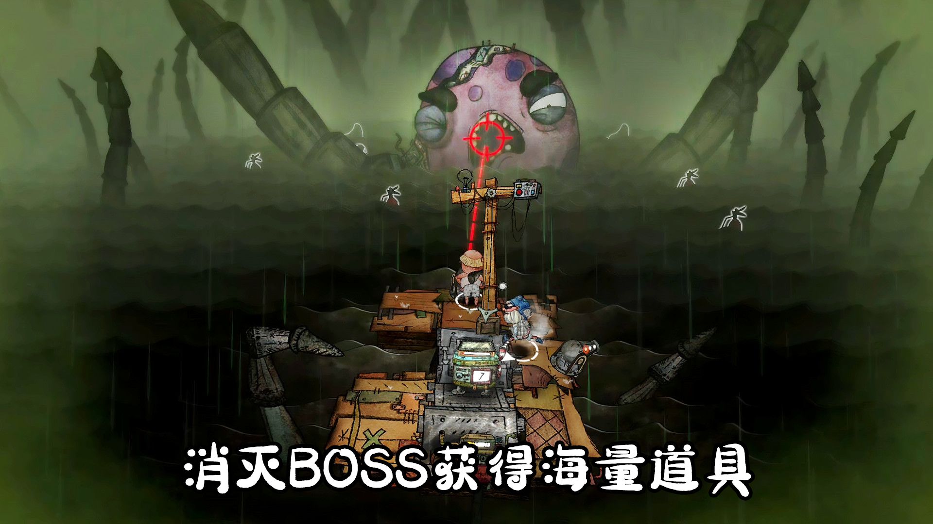 破烂水手游戏截图5