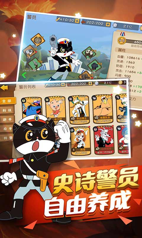 黑猫警长联盟游戏截图4