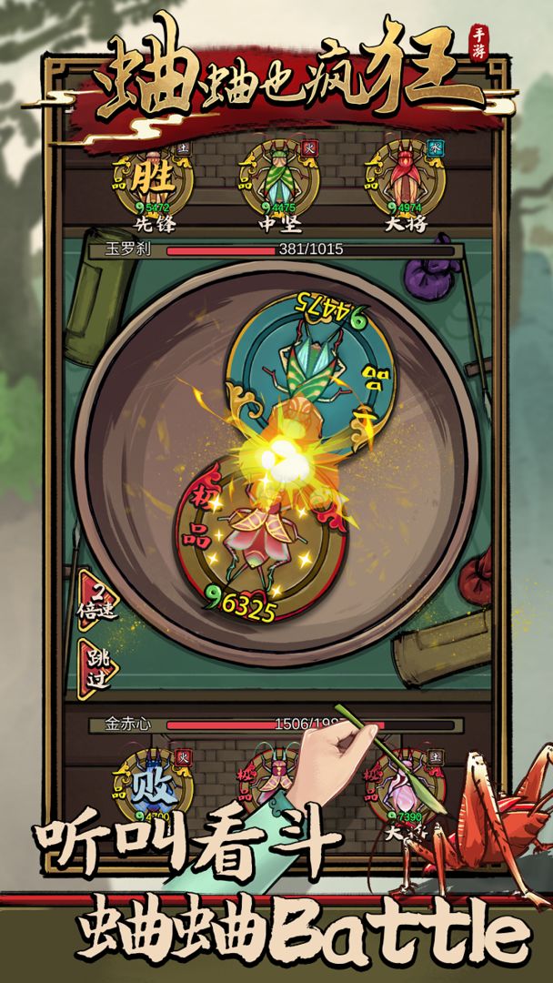 蛐蛐也疯狂游戏截图4