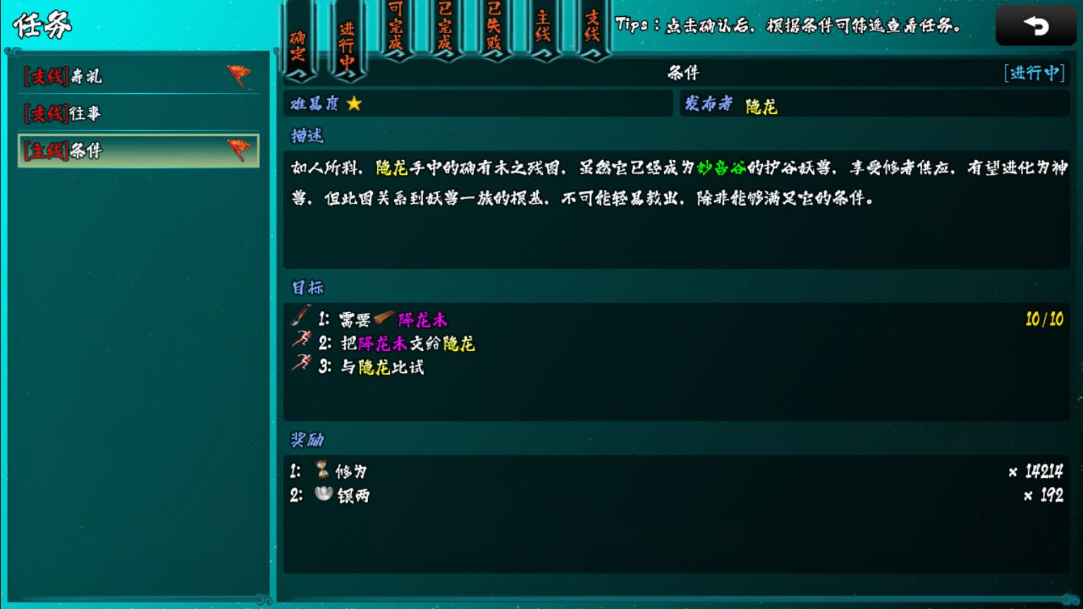 封妖录游戏截图4