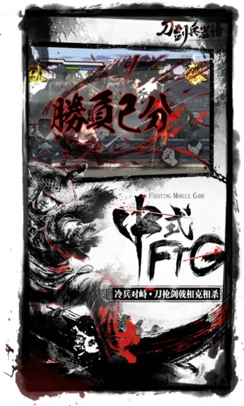刀剑兵器谱游戏截图1