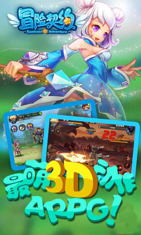 冒险契约游戏截图4