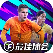 最佳球会