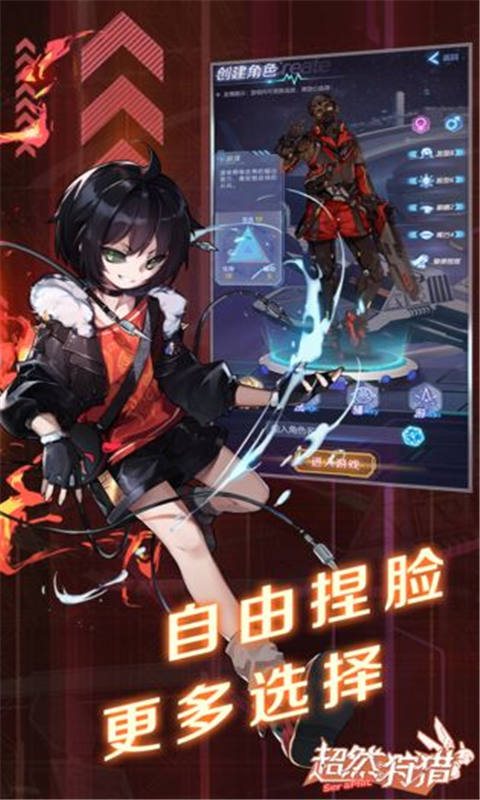 超然狩猎游戏截图3