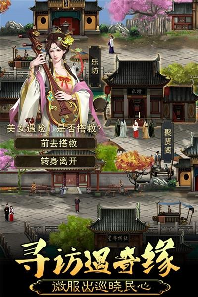 皇帝养成游戏截图2