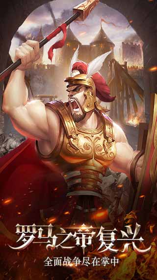 帝国霸权游戏截图1