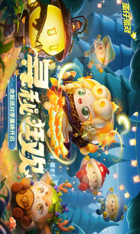 蛋仔派对游戏截图1