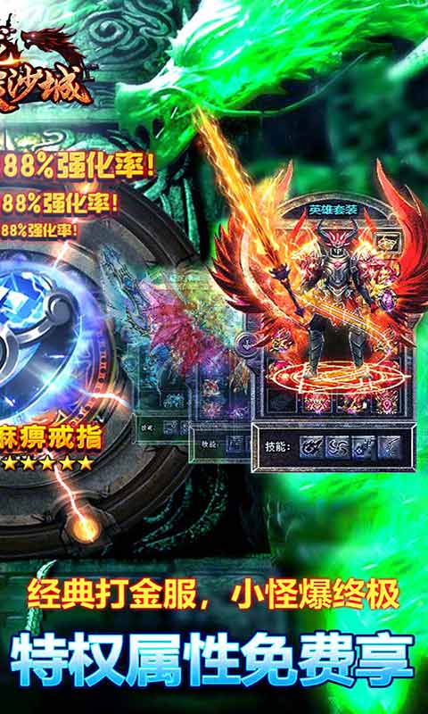 屠龙决战沙城0元送顶赞游戏截图2