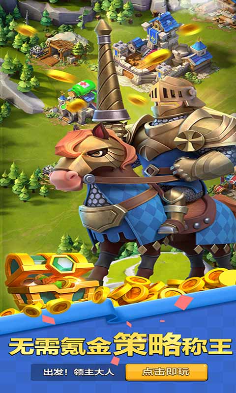 出发 领主大人游戏截图5