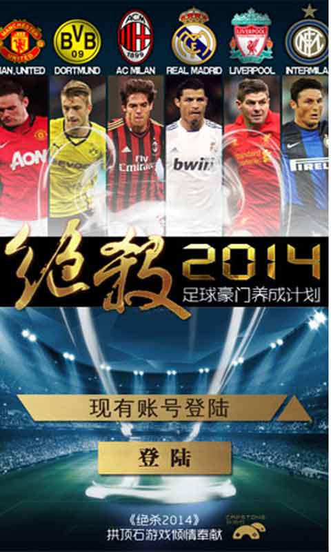 绝杀2014游戏截图1