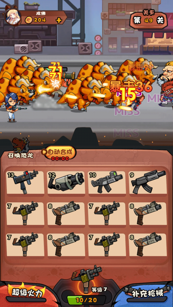 快打恐龙游戏截图1