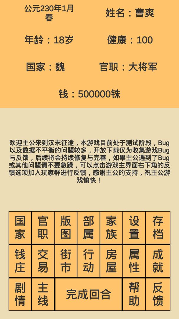 汉末征途游戏截图1