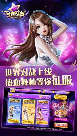全民炫舞游戏截图4