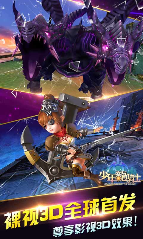少年龙骑士游戏截图5